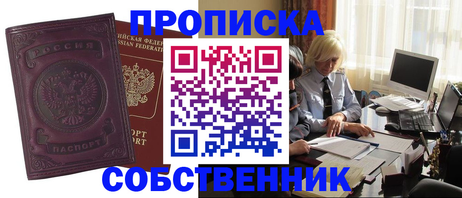 временная регистрация в Белёве