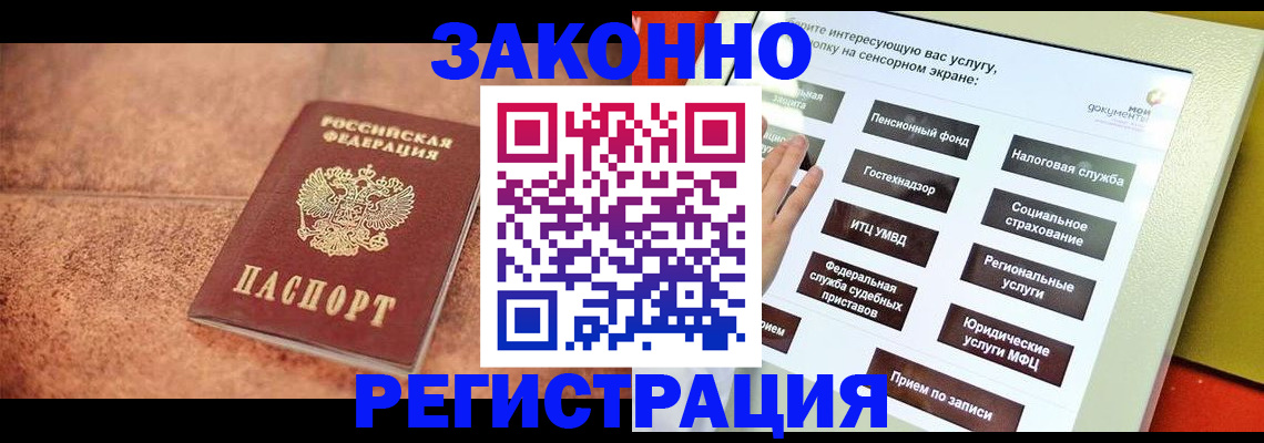 временная регистрация для школы в Белёве